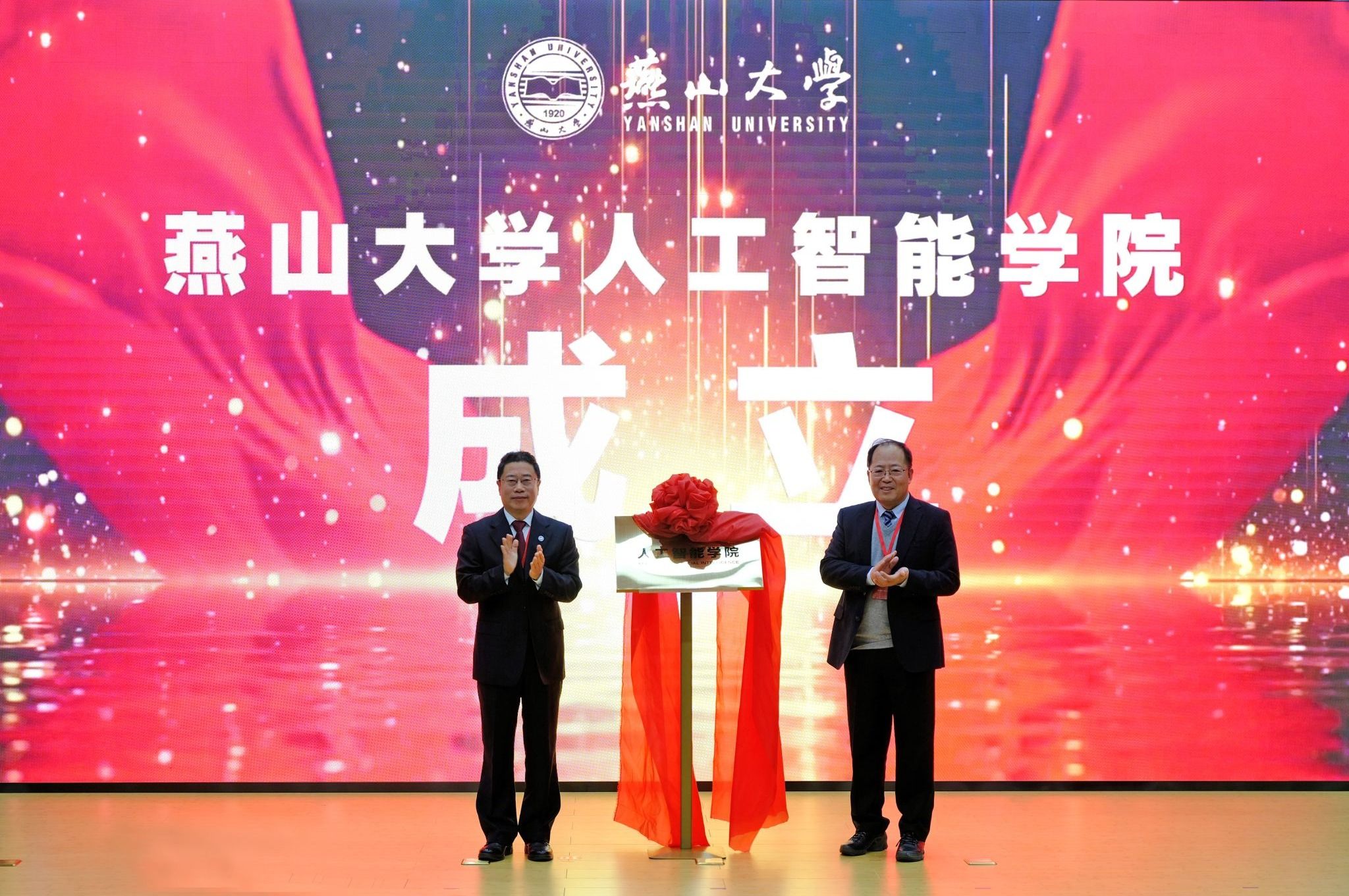 乐竞（中国）一站式服务官网召开人工智能学院成立大会