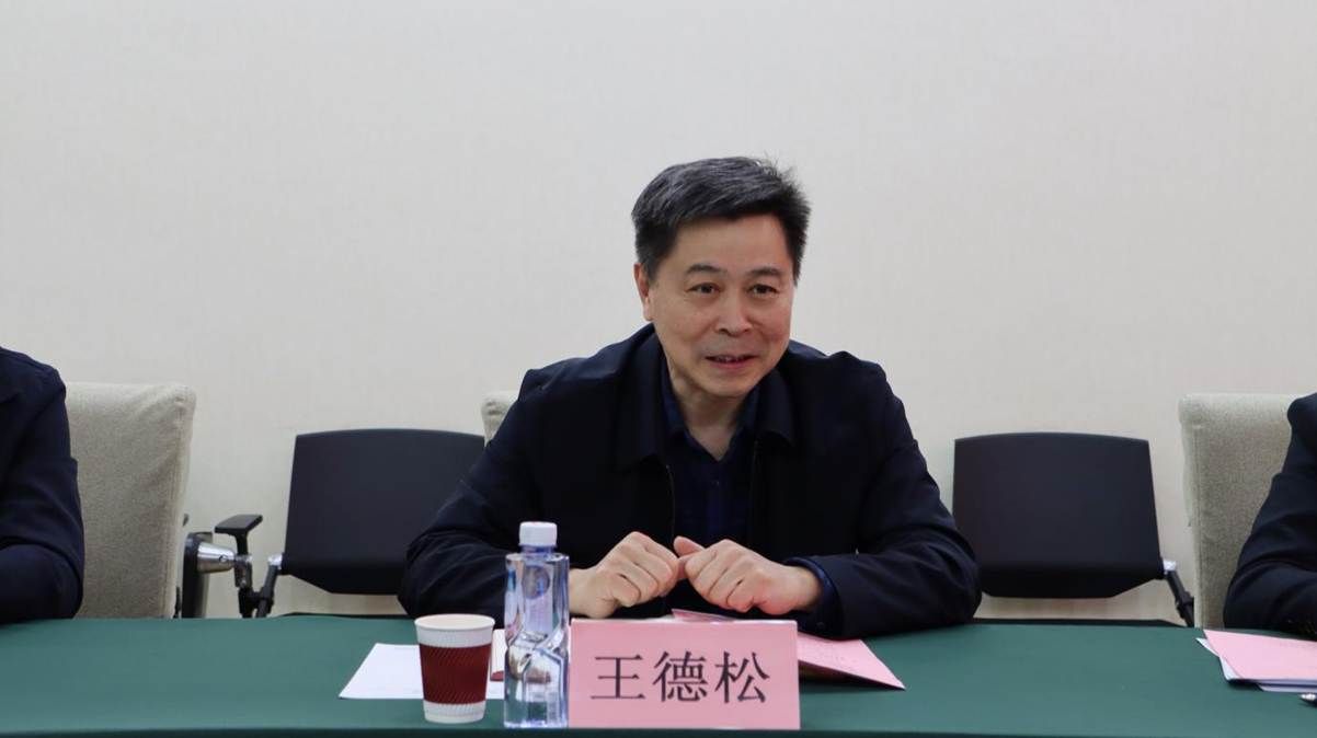 王德松讲话